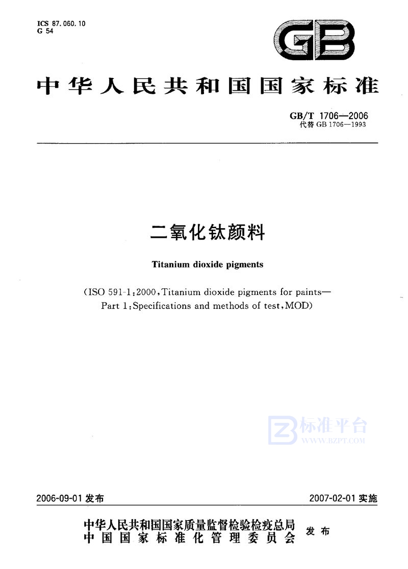 GB/T 1706-2006 二氧化钛颜料