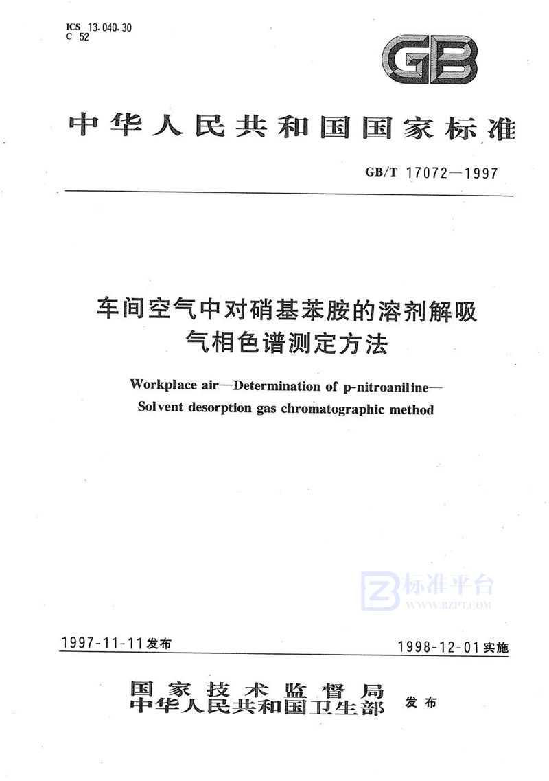 GB/T 17072-1997 车间空气中对硝基苯胺的溶剂解吸气相色谱测定方法