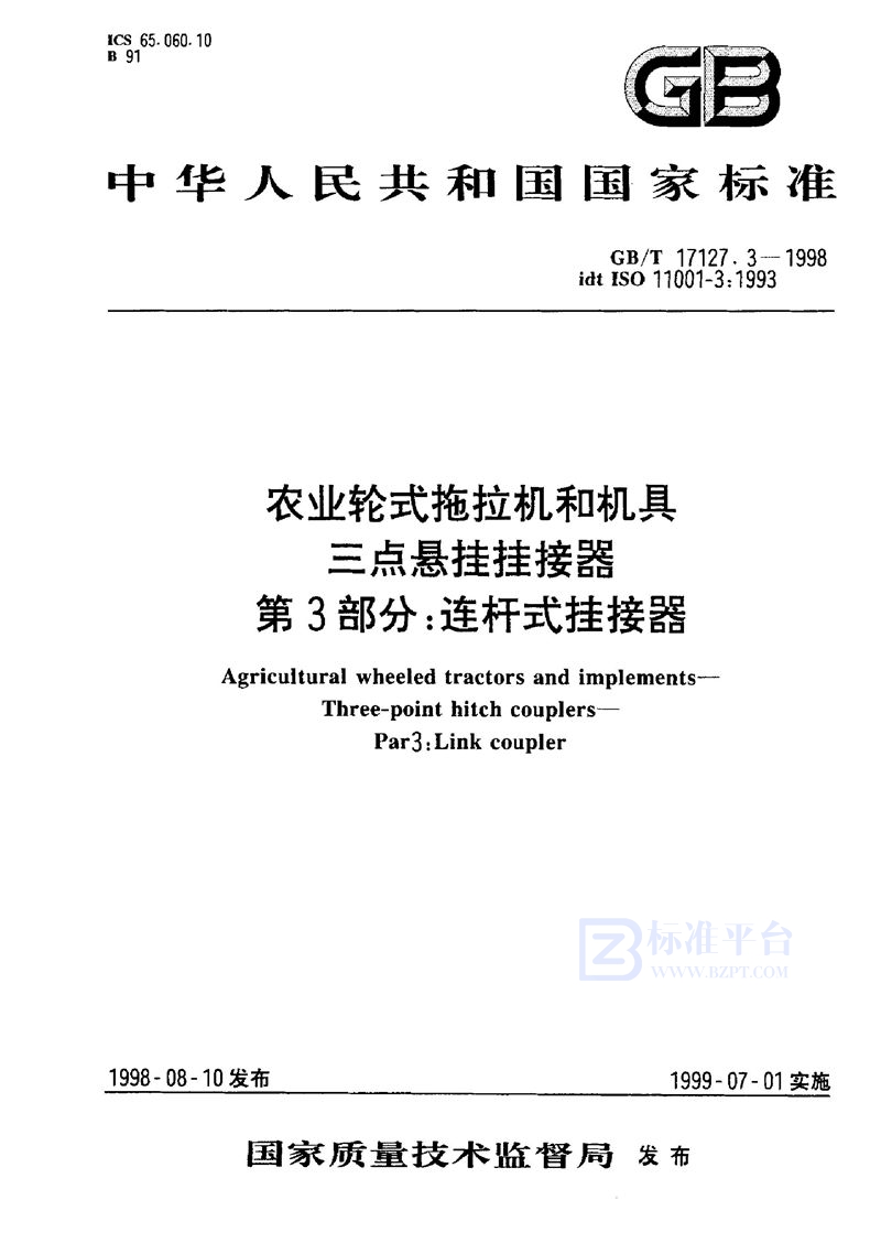 GB/T 17127.3-1998 农业轮式拖拉机和机具  三点悬挂挂接器  第3部分:连杆式挂接器