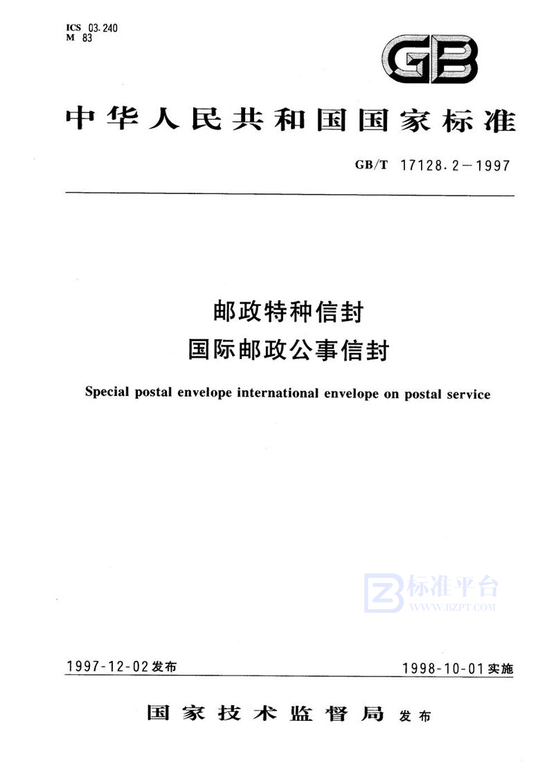 GB/T 17128.2-1997 邮政特种信封  国际邮政公事信封