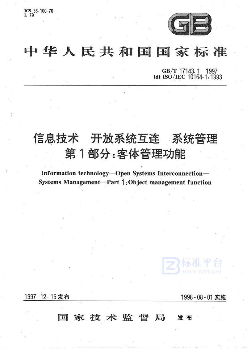 GB/T 17143.1-1997 信息技术  开放系统互连  系统管理  第1部分:客体管理功能