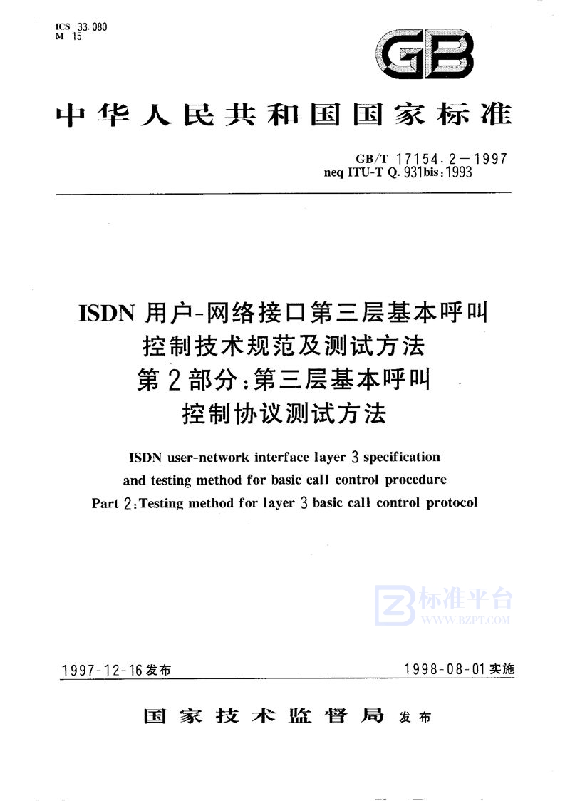 GB/T 17154.2-1997 ISDN用户-网络接口第三层基本呼叫控制技术规范及测试方法  第2部分:第三层基本呼叫控制协议测试方法