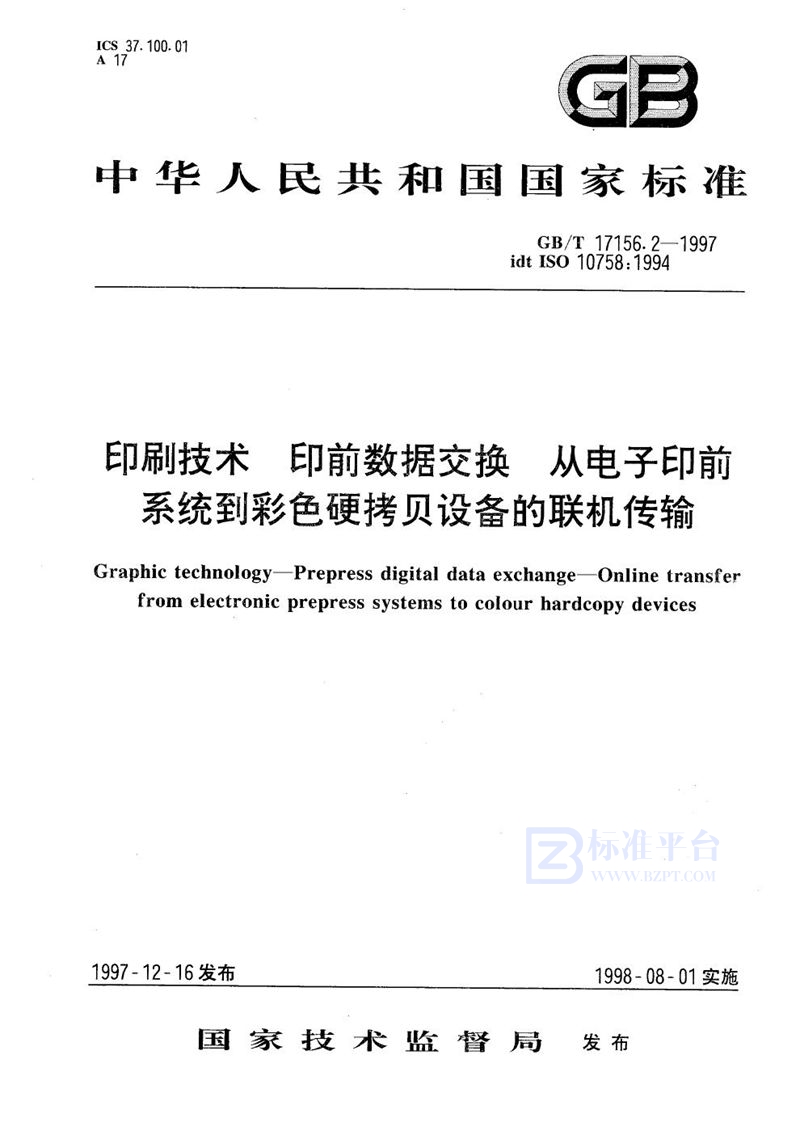 GB/T 17156.2-1997 印刷技术  印前数据交换  从电子印前系统到彩色硬拷贝设备的联机传输