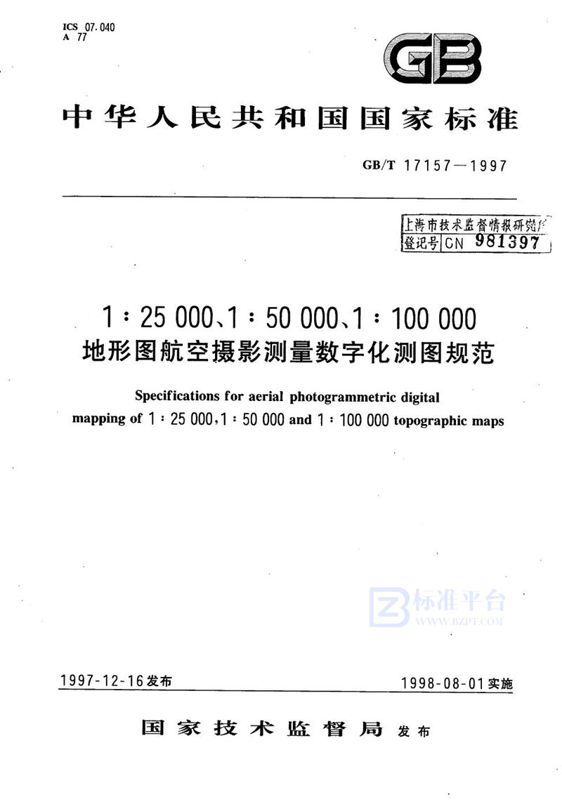 GB/T 17157-1997 1∶25000、1∶50000、1∶100000地形图航空摄影测量数字化测图规范