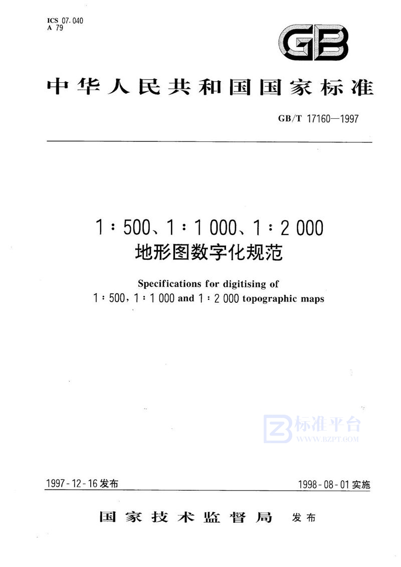 GB/T 17160-1997 1∶500，1∶1000，1∶2000地形图数字化规范