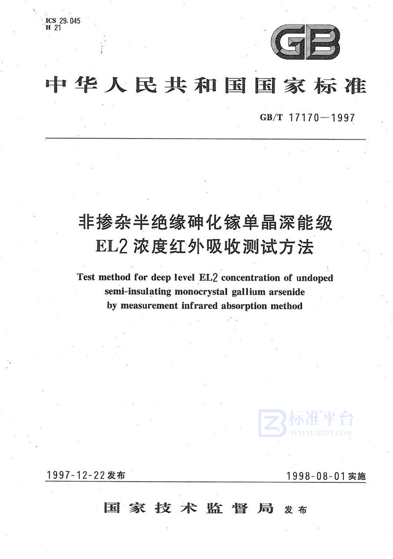 GB/T 17170-1997 非掺杂半绝缘砷化镓单晶深能级EL2浓度红外吸收测试方法