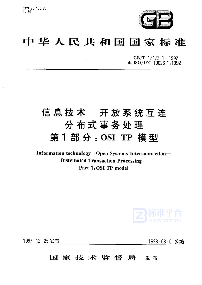 GB/T 17173.1-1997 信息技术  开放系统互连  分布式事务处理  第1部分:OSI TP 模型