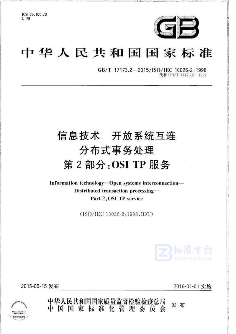 GB/T 17173.2-2015 信息技术  开放系统互连  分布式事务处理  第2部分：OSI TP服务