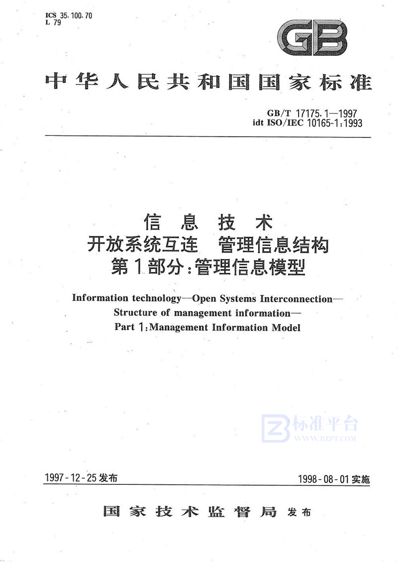 GB/T 17175.1-1997 信息技术  开放系统互连  管理信息结构  第1部分:管理信息模型