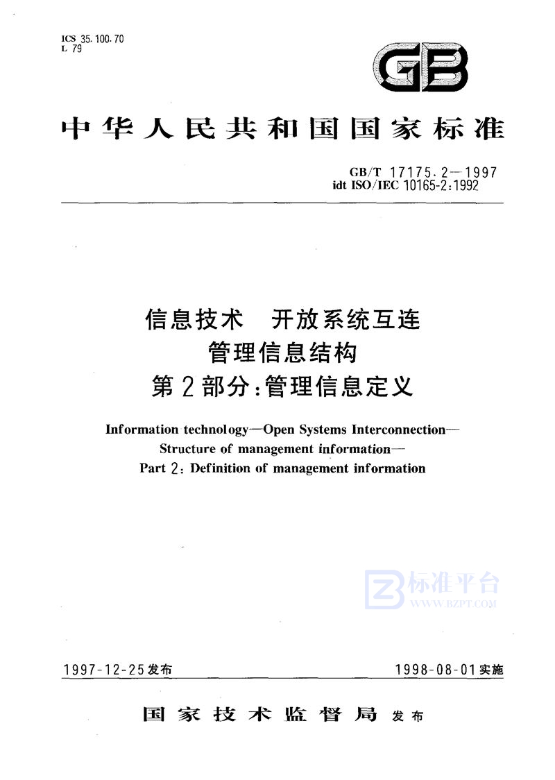 GB/T 17175.2-1997 信息技术  开放系统互连  管理信息结构  第2部分:管理信息定义