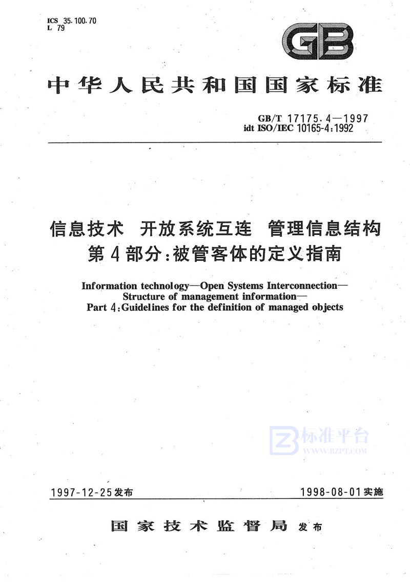 GB/T 17175.4-1997 信息技术  开放系统互连  管理信息结构  第4部分:被管客体的定义指南