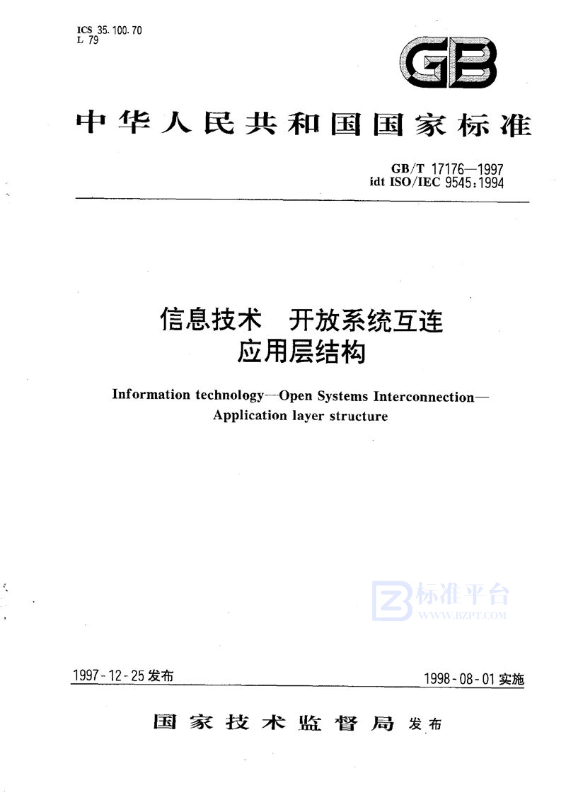 GB/T 17176-1997 信息技术  开放系统互连  应用层结构