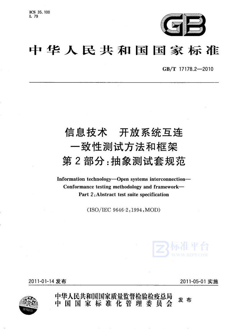 GB/T 17178.2-2010 信息技术  开放系统互连  一致性测试方法和框架  第2部分：抽象测试套规范