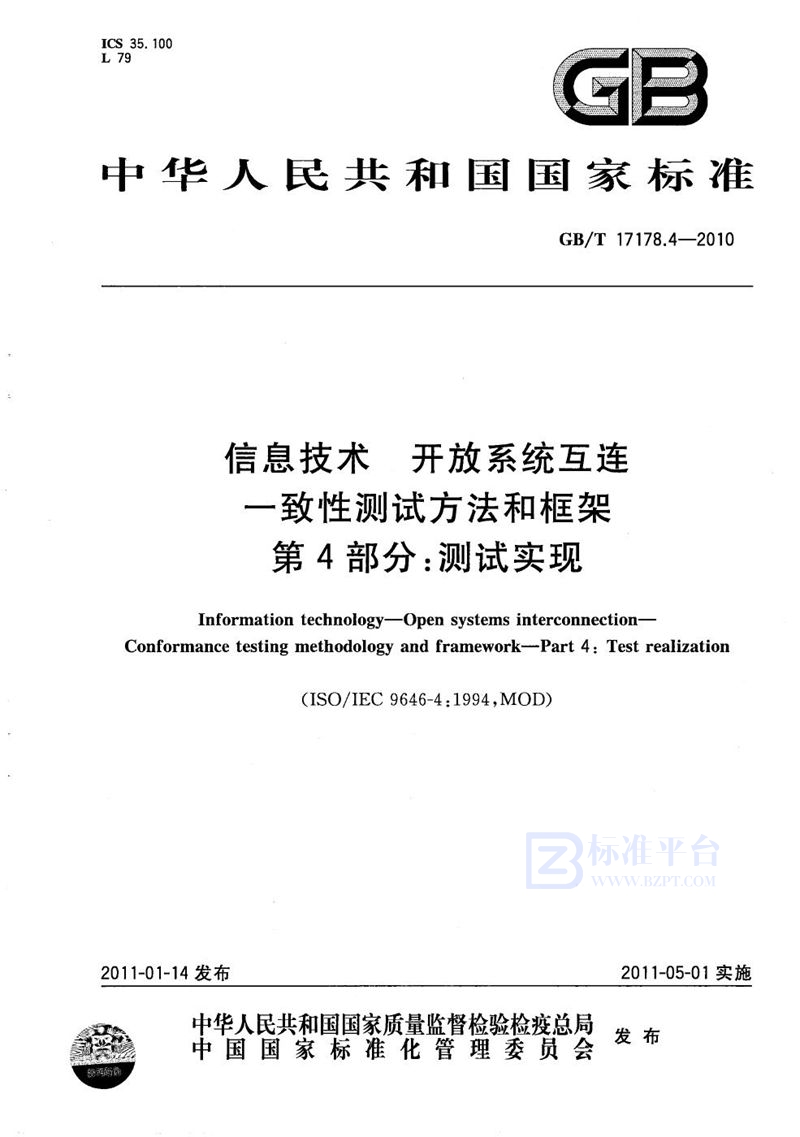 GB/T 17178.4-2010 信息技术  开放系统互连  一致性测试方法和框架  第4部分：测试实现