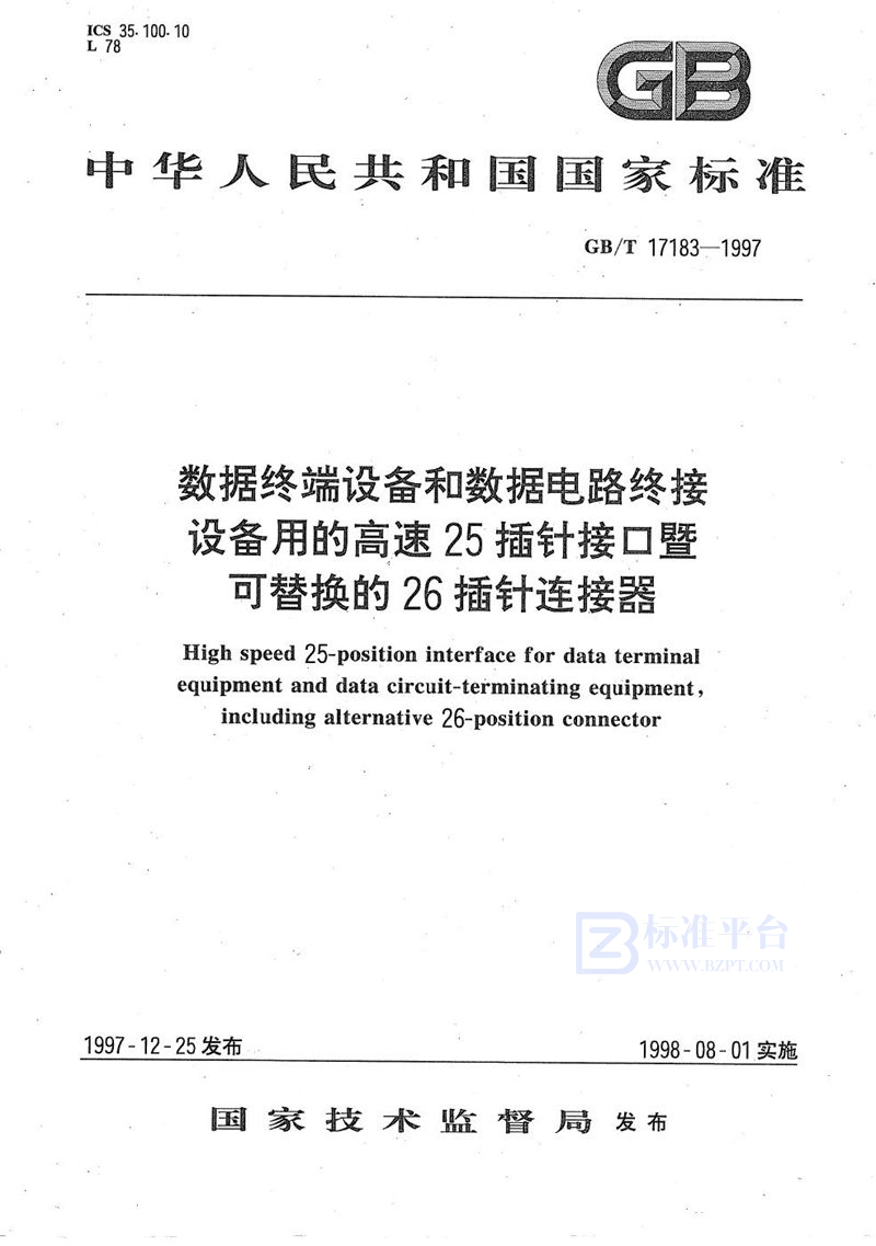 GB/T 17183-1997 数据终端设备和数据电路终接设备用的高速25插针接口暨可替换的26插针连接器