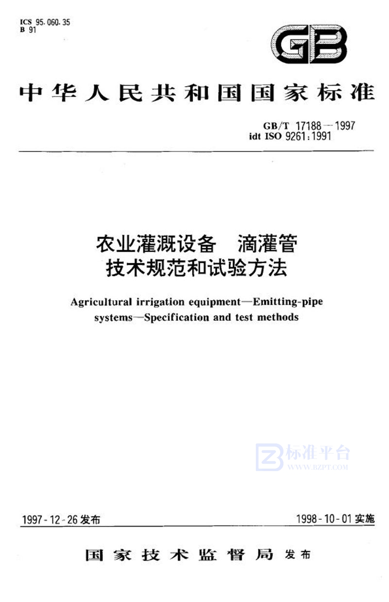 GB/T 17188-1997 农业灌溉设备  滴灌管  技术规范和试验方法