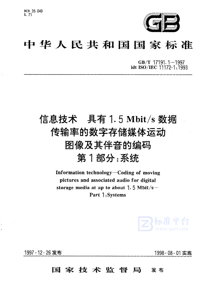 GB/T 17191.1-1997 信息技术  具有1.5Mbit/s 数据传输率的数字存储媒体运动图像及其伴音的编码  第1部分:系统