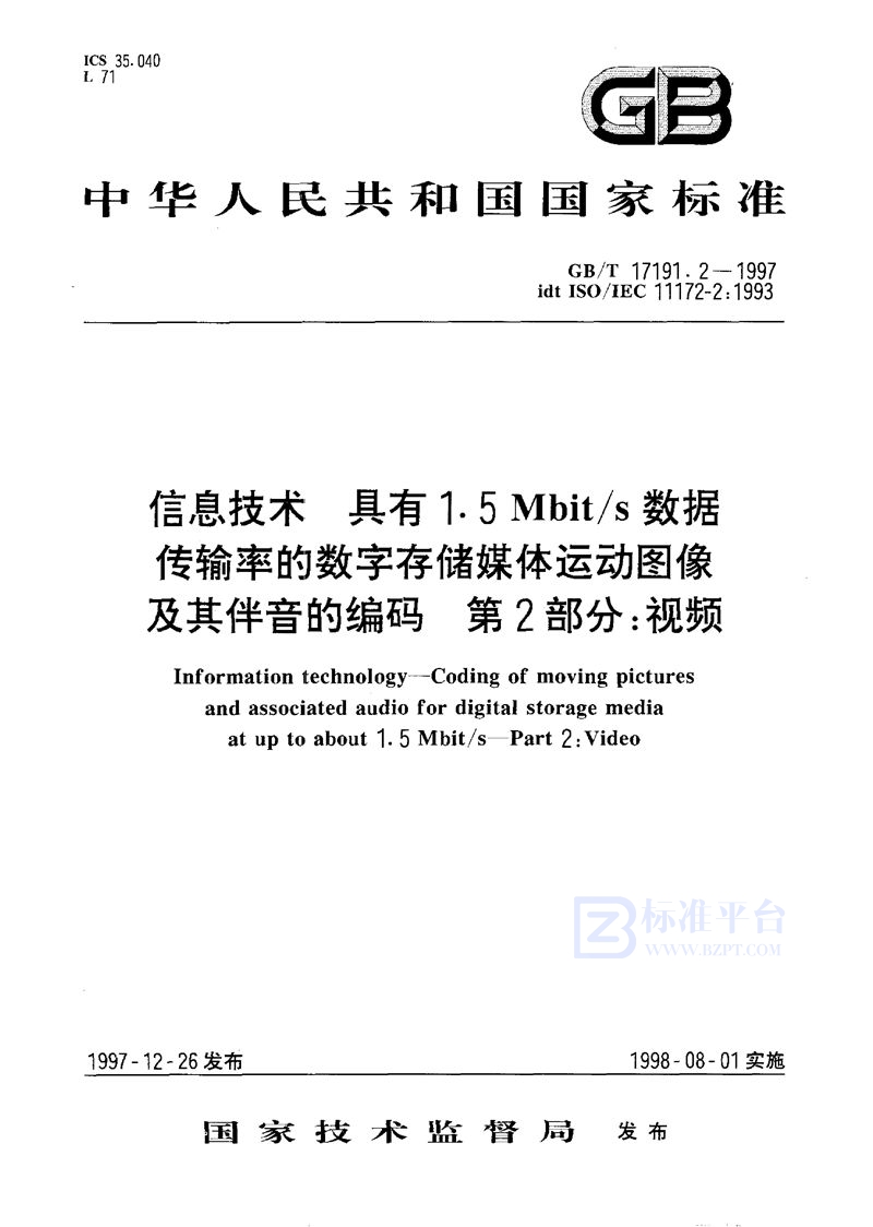 GB/T 17191.2-1997 信息技术  具有1.5Mbit/s 数据传输率的数字存储媒体运动图像及其伴音的编码  第2部分:视频