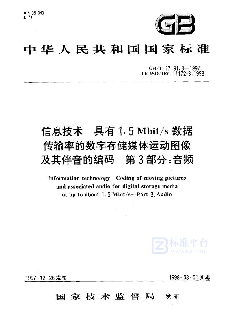 GB/T 17191.3-1997 信息技术  具有1.5Mbit/s 数据传输率的数字存储媒体运动图像及其伴音的编码  第3部分:音频