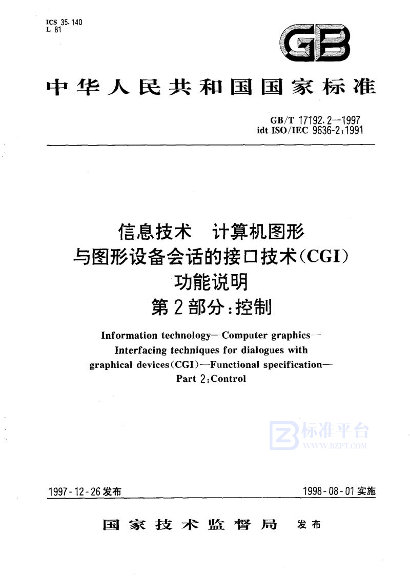 GB/T 17192.2-1997 信息技术  计算机图形  与图形设备会话的接口技术(CGI)  功能说明  第2部分:控制