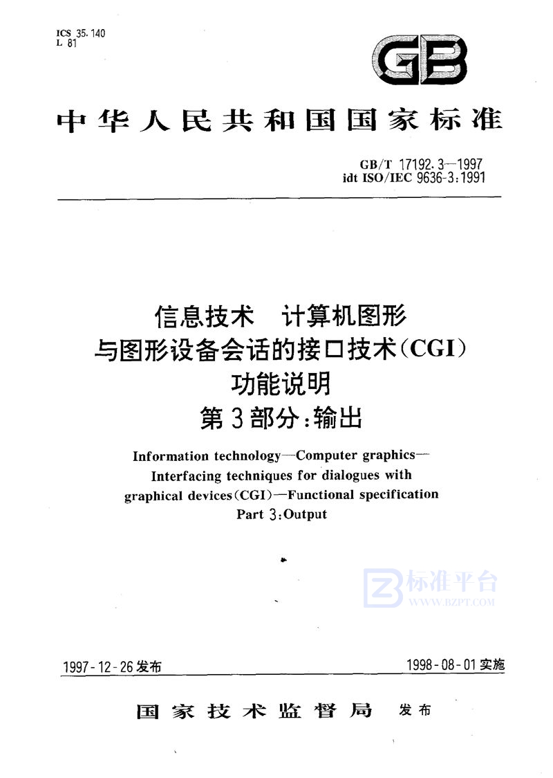 GB/T 17192.3-1997 信息技术  计算机图形  与图形设备会话的接口技术(CGI)  功能说明  第3部分:输出