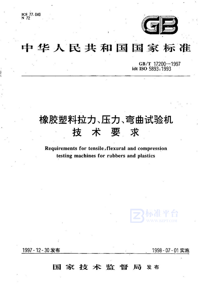 GB/T 17200-1997 橡胶塑料拉力、压力、弯曲试验机  技术要求