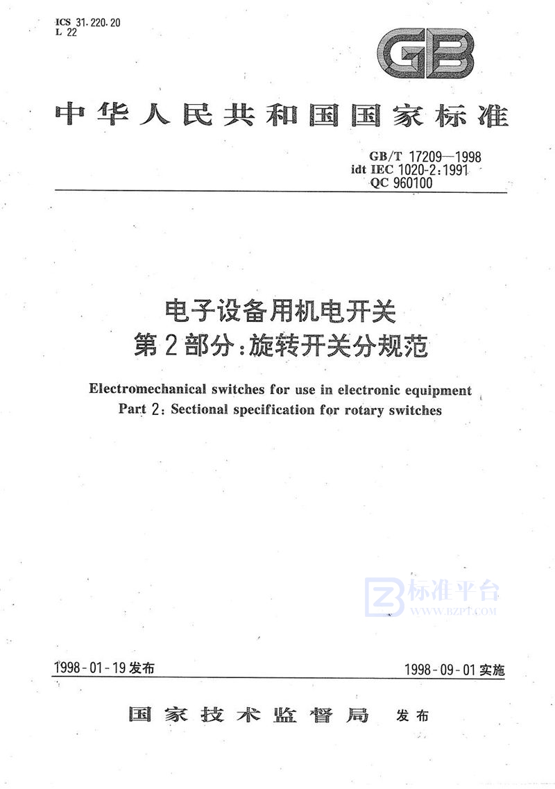 GB/T 17209-1998 电子设备用机电开关  第2部分:旋转开关分规范