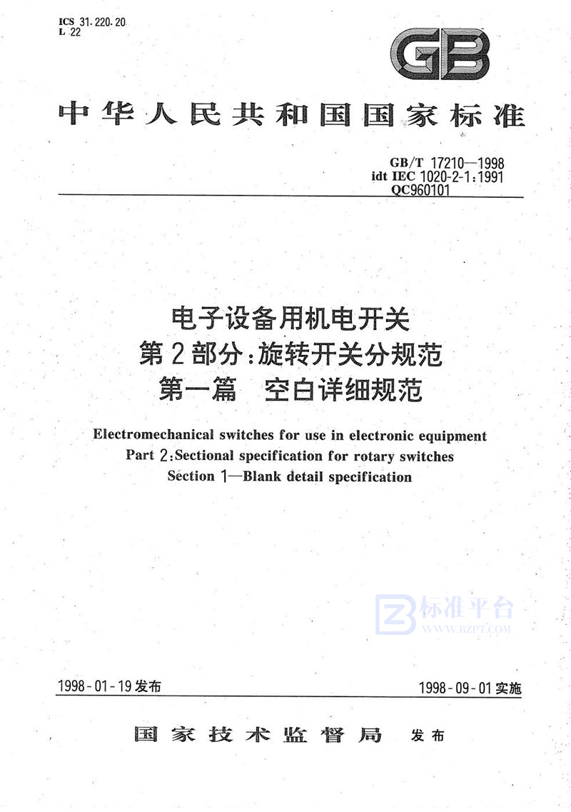 GB/T 17210-1998 电子设备用机电开关  第2部分:旋转开关分规范  第一篇  空白详细规范