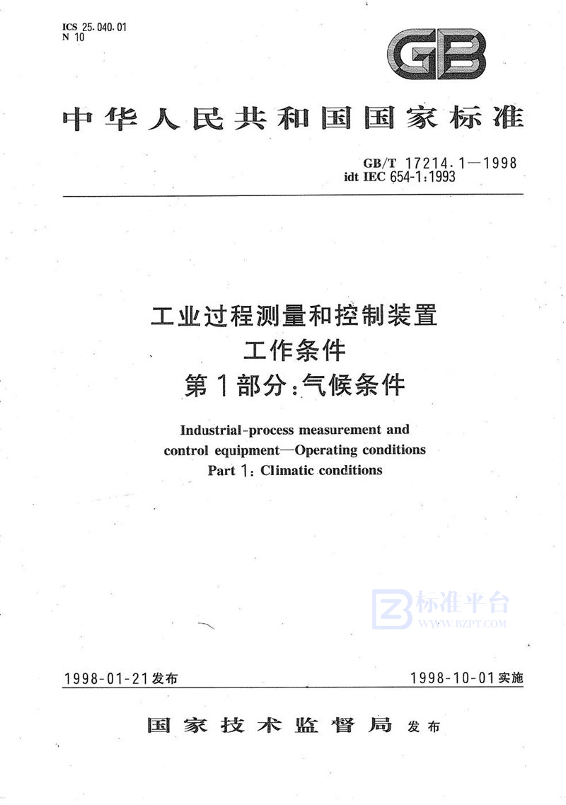 GB/T 17214.1-1998 工业过程测量和控制装置工作条件  第1部分:气候条件