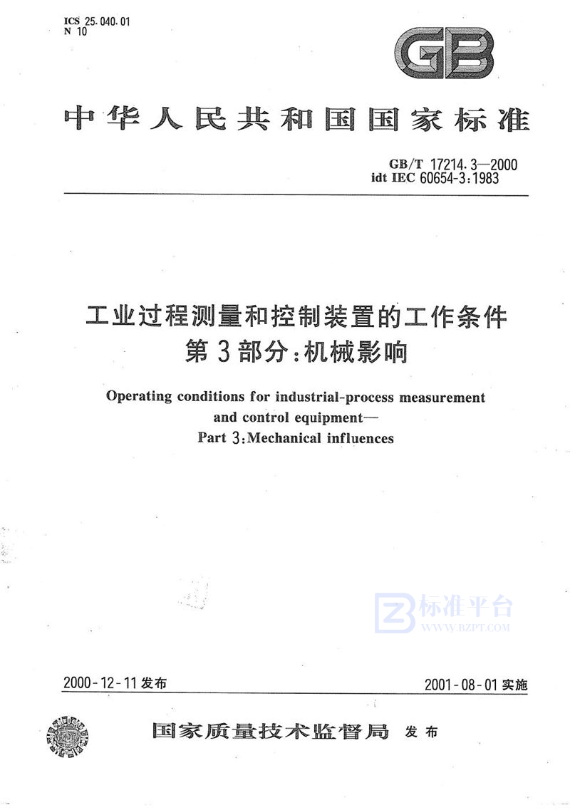 GB/T 17214.3-2000 工业过程测量和控制装置的工作条件  第3部分:机械影响