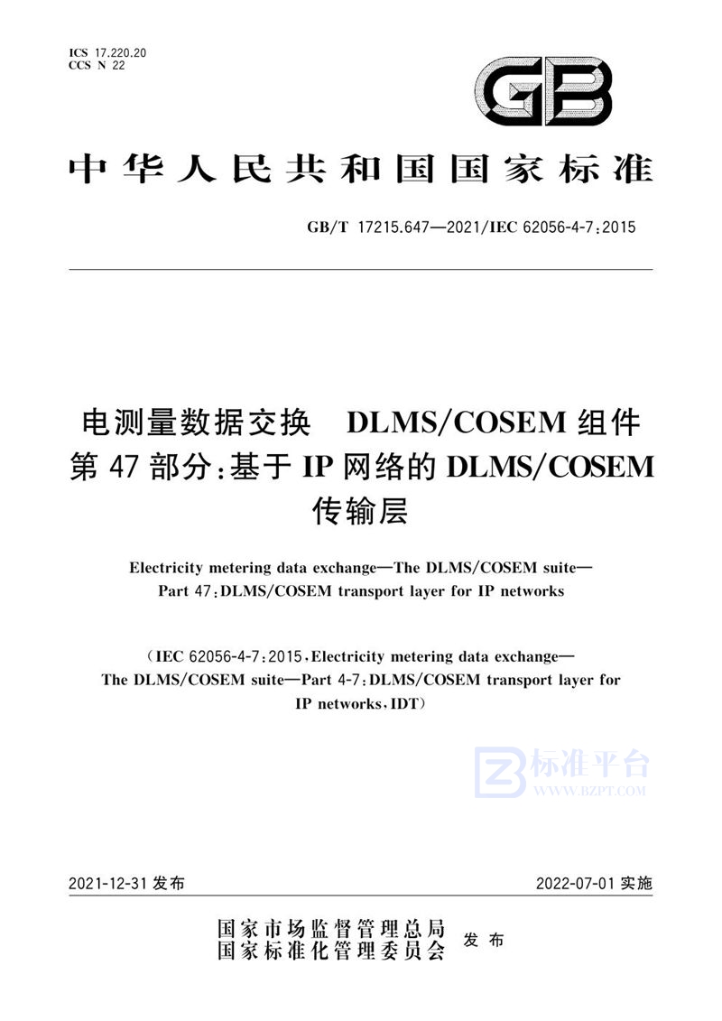 GB/T 17215.647-2021 电测量数据交换 DLMS/COSEM组件 第47部分：基于IP网络的DLMS/COSEM传输层