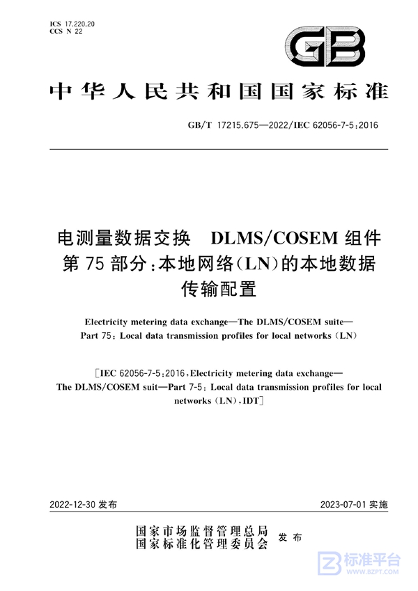 GB/T 17215.675-2022 电测量数据交换 DLMS/COSEM组件 第75部分：本地网络（LN）的本地数据传输配置