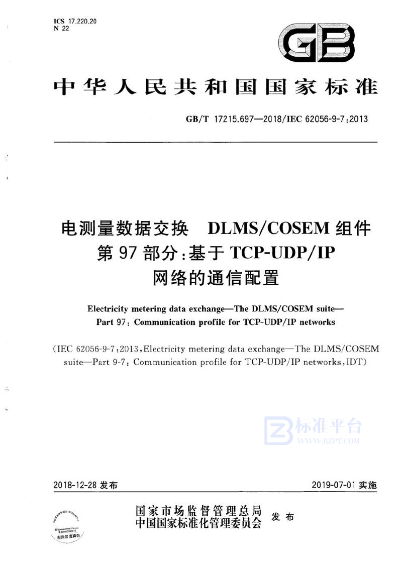 GB/T 17215.697-2018 电测量数据交换  DLMS/COSEM组件  第97部分：基于TCP-UDP/IP网络的通信配置