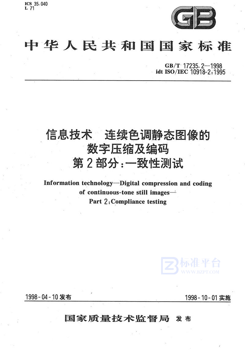 GB/T 17235.2-1998 信息技术  连续色调静态图像的数字压缩及编码  第2部分:一致性测试