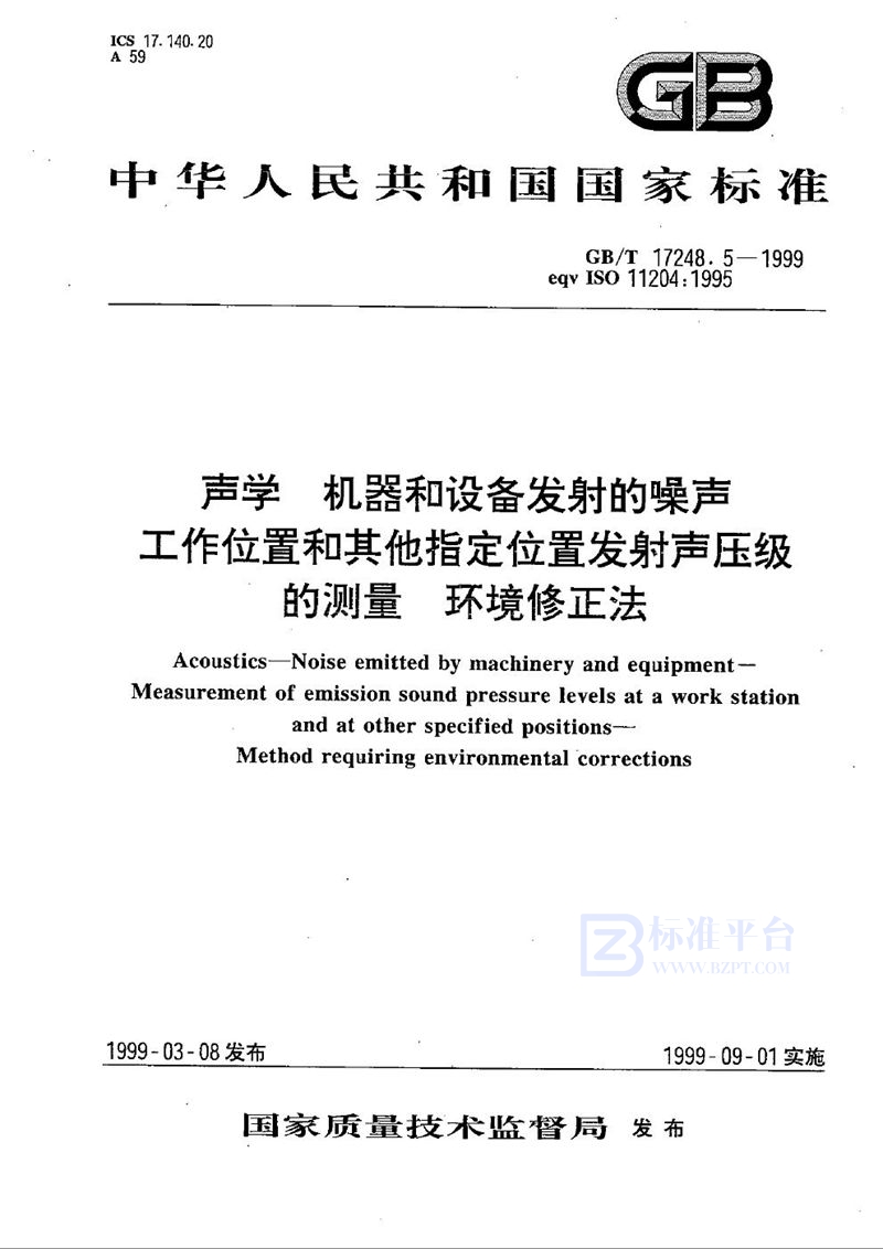 GB/T 17248.5-1999 声学  机器和设备发射的噪声  工作位置和其他指定位置发射声压级的测量  环境修正法