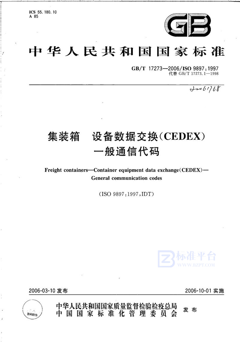 GB/T 17273-2006 集装箱  设备数据交换（CEDEX）一般通信代码