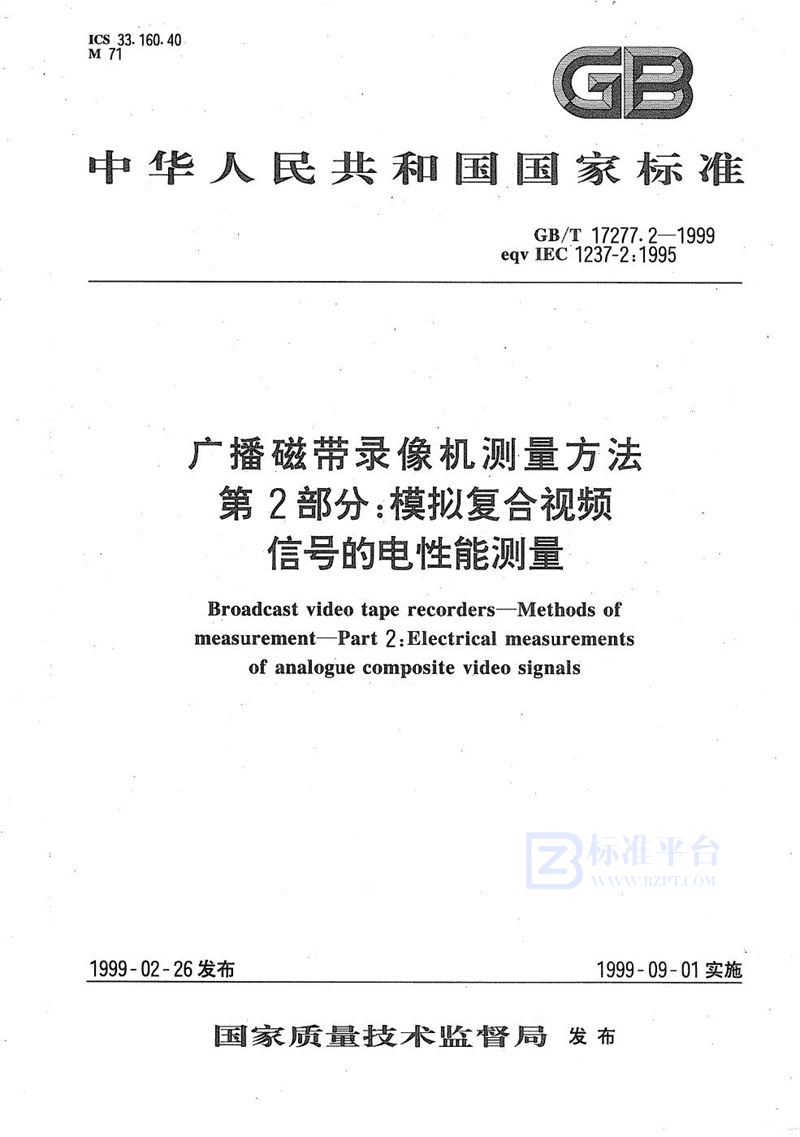 GB/T 17277.2-1999 广播磁带录像机测量方法  第2部分:模拟复合视频信号的电性能测量