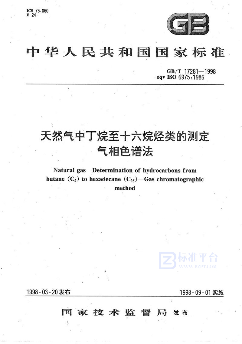 GB/T 17281-1998 天然气中丁烷至十六烷烃类的测定  气相色谱法