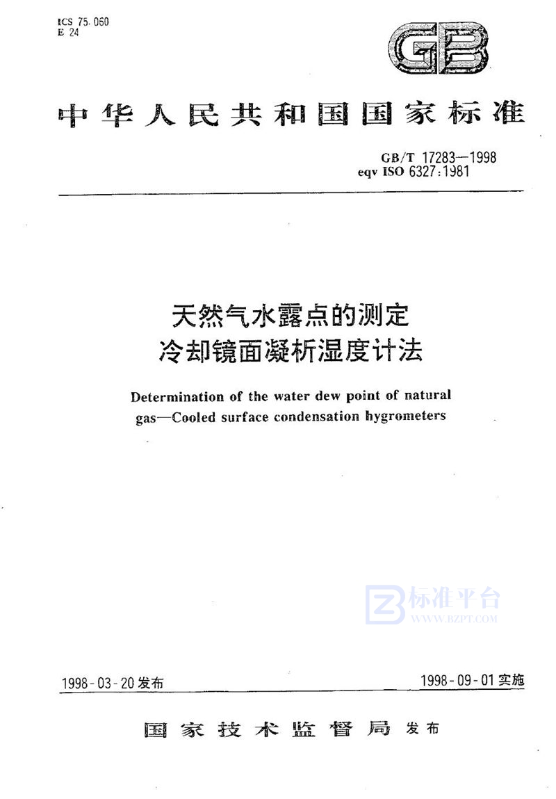 GB/T 17283-1998 天然气水露点的测定  冷却镜面凝析湿度计法