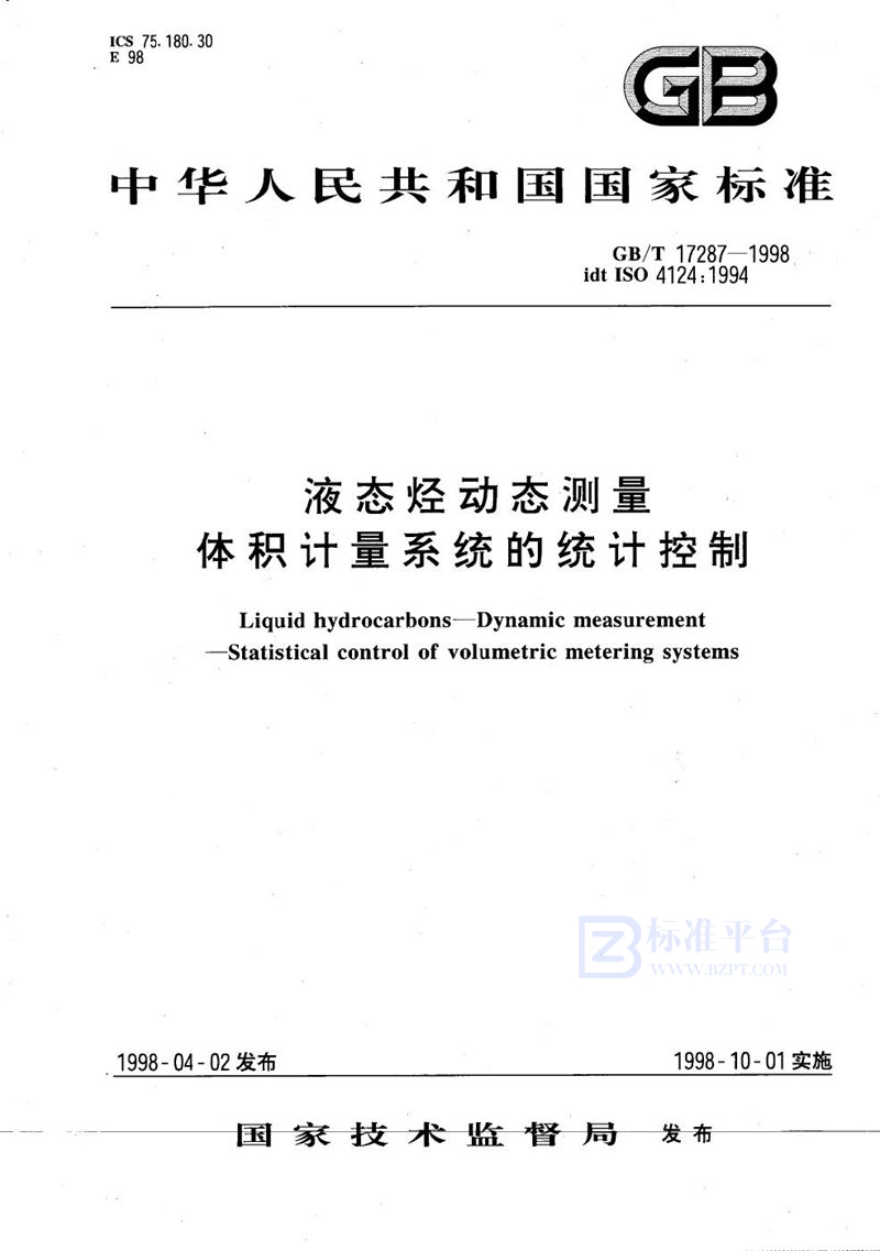 GB/T 17287-1998 液态烃动态测量  体积计量系统的统计控制