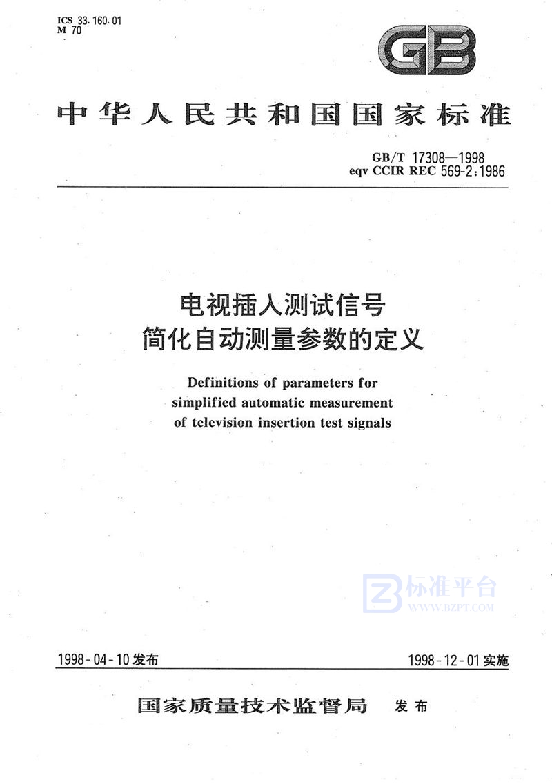 GB/T 17308-1998 电视插入测试信号简化自动测量参数的定义