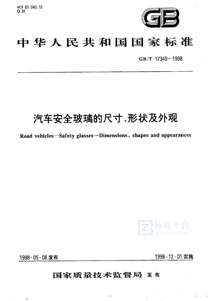 GB/T 17340-1998 汽车安全玻璃的尺寸、形状及外观