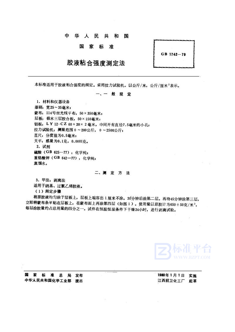 GB/T 1742-1979 胶液粘合强度测定法