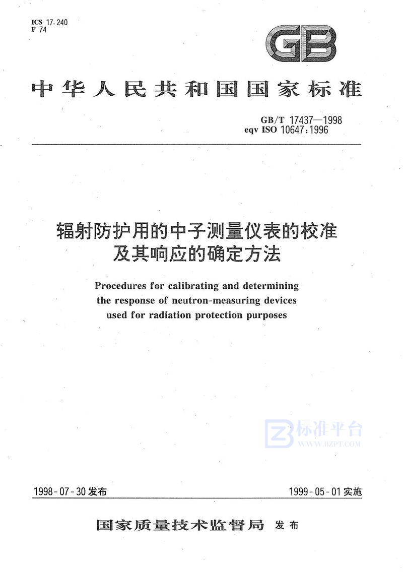 GB/T 17437-1998 辐射防护用的中子测量仪表的校准及其响应的确定方法