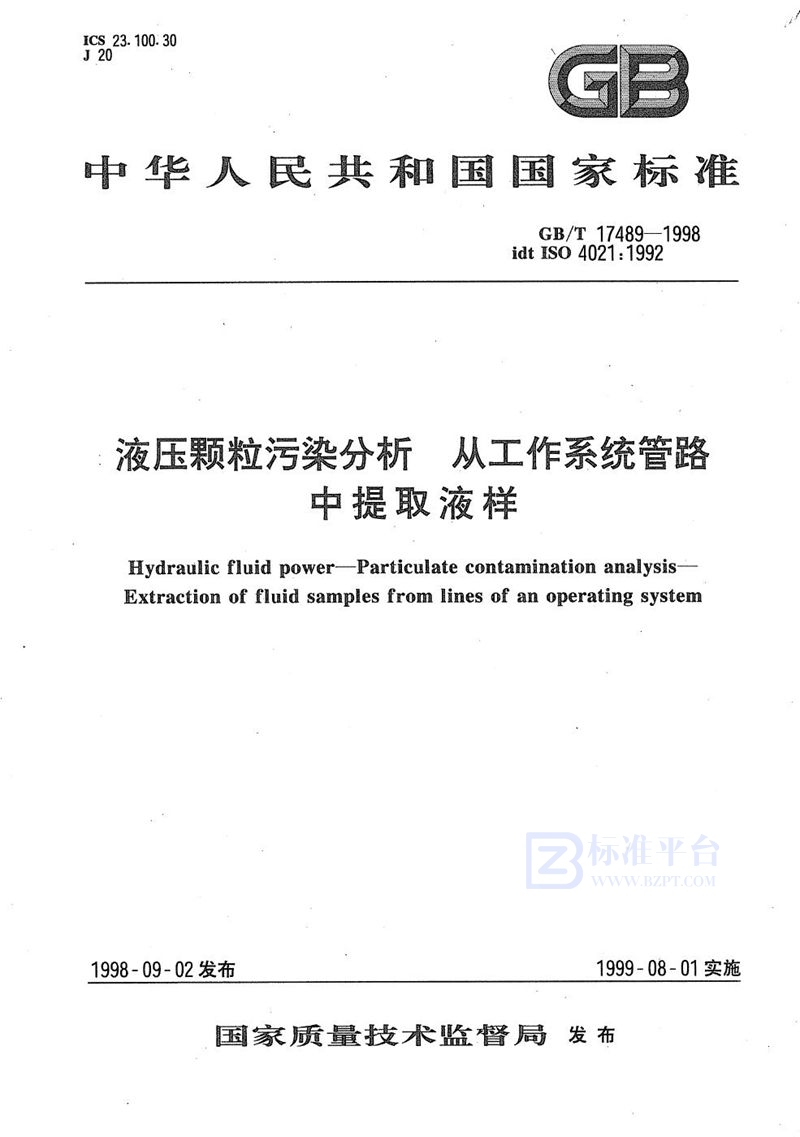 GB/T 17489-1998 液压颗粒污染分析  从工作系统管路中提取液样