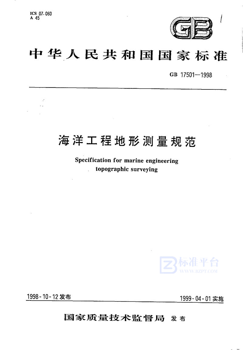 GB/T 17501-1998 海洋工程地形测量规范