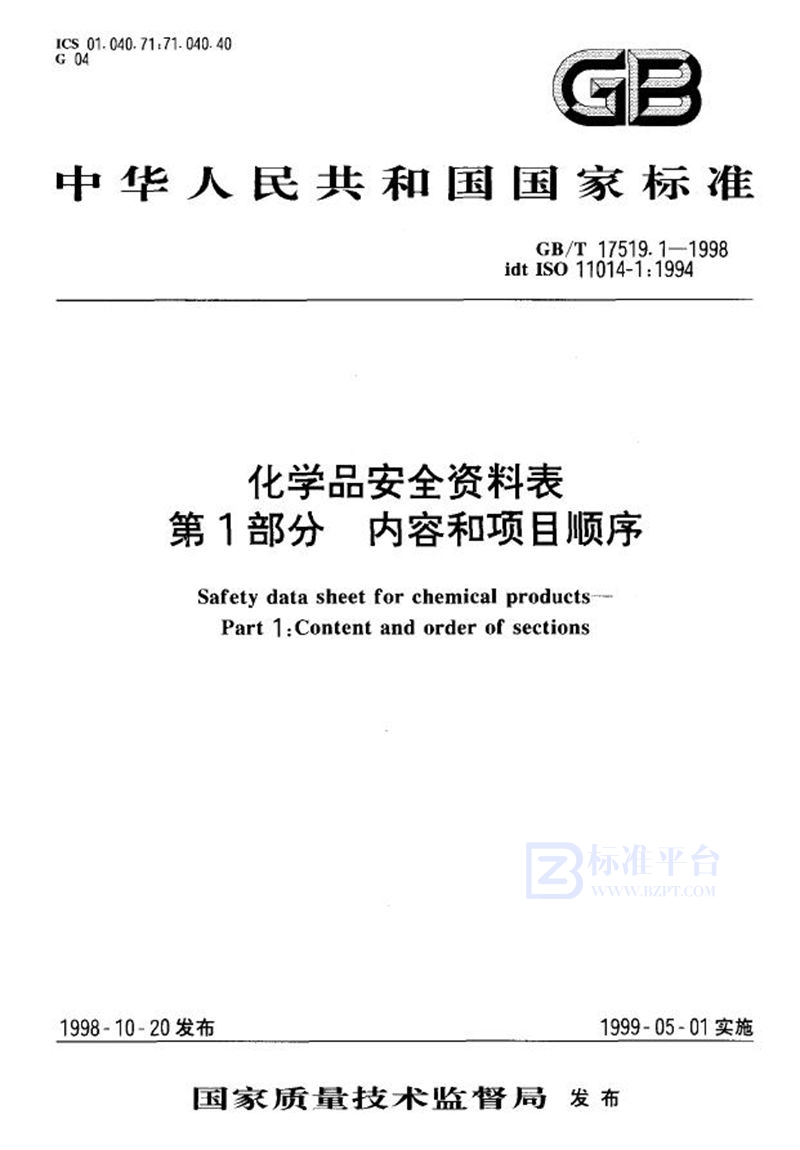 GB/T 17519.1-1998 化学品安全资料表  第一部分  内容和项目顺序