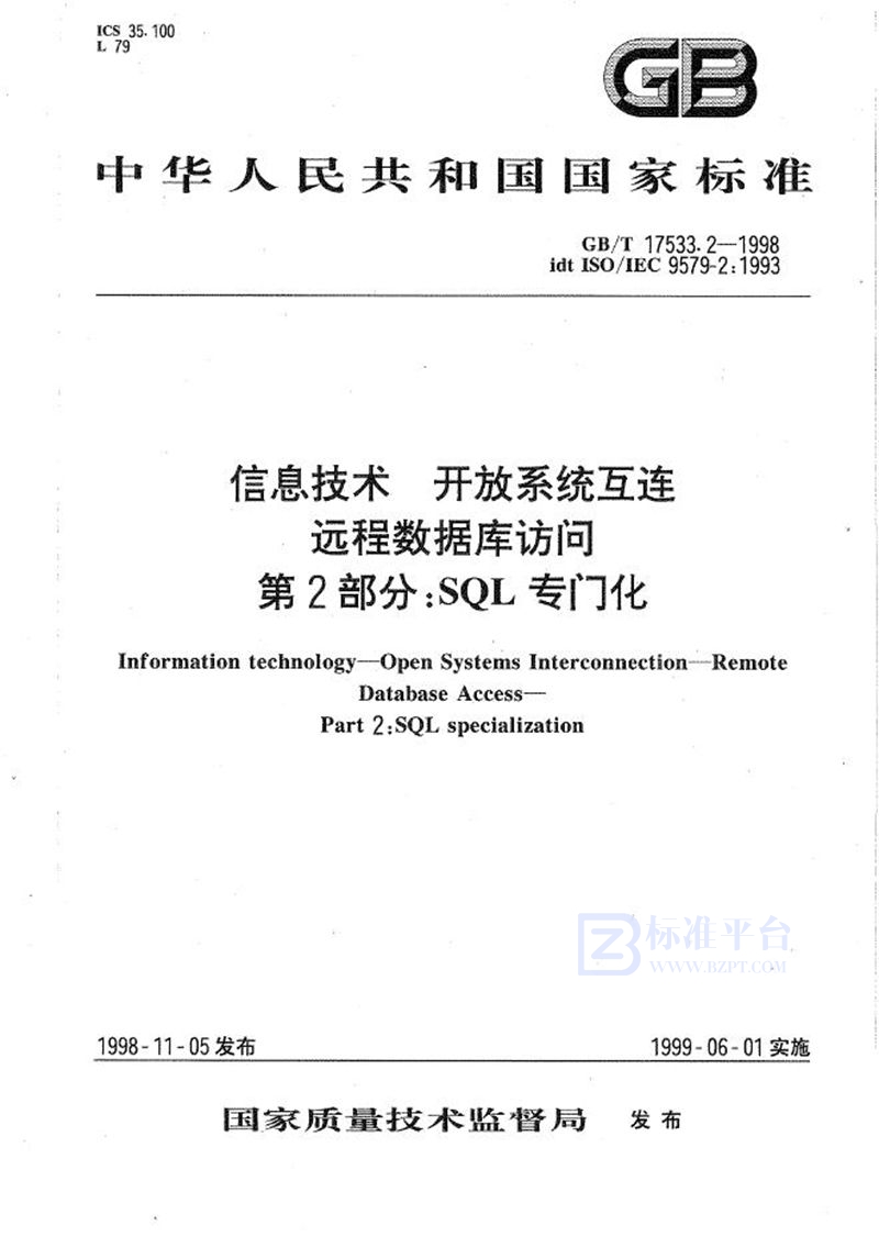 GB/T 17533.2-1998 信息技术  开放系统互连  远程数据库访问  第2部分:SQL专门化