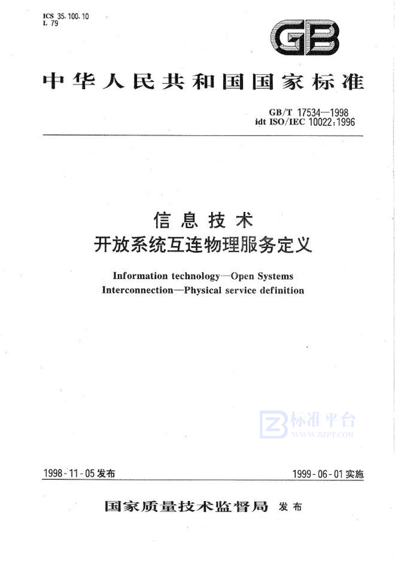 GB/T 17534-1998 信息技术  开放系统互连  物理服务定义