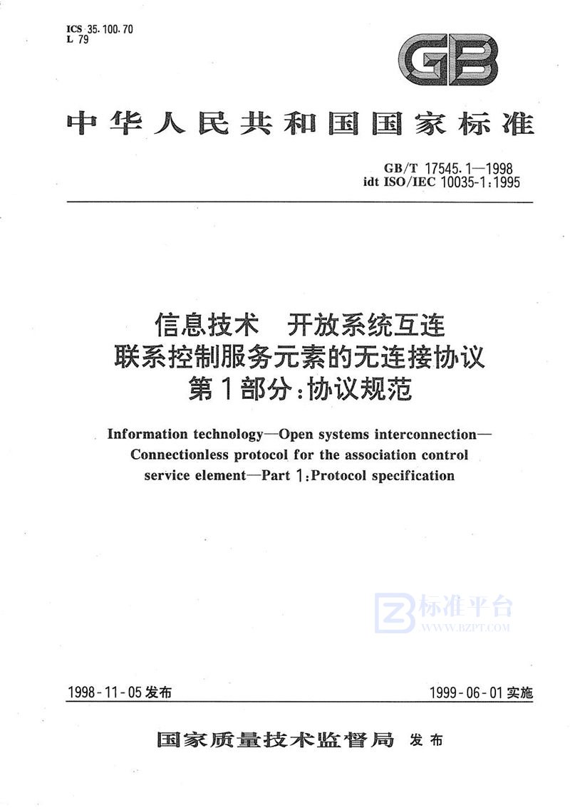 GB/T 17545.1-1998 信息技术  开放系统互连  联系控制服务元素的无连接协议  第1部分:协议规范